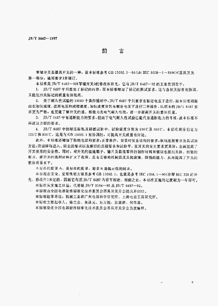 JB/T 8642-1997 标准预览