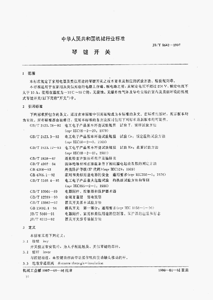 JB/T 8642-1997 标准预览