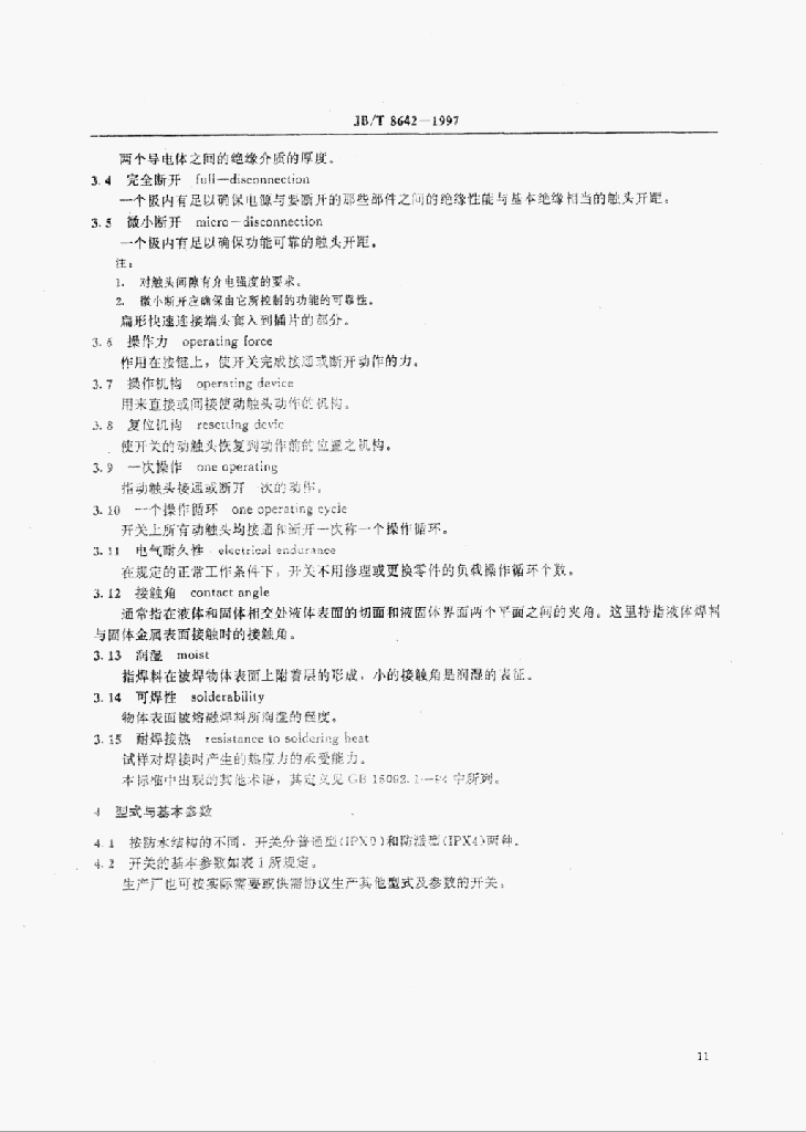 JB/T 8642-1997 标准预览