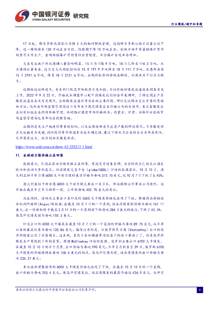 中国银河：碳中和行业周报：多地发布海上风电大规模开发计划，看好海上风电长期增长空间_第7页