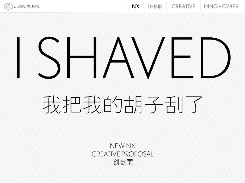 雷克萨斯汽车NX创意提案 NX Launch Integrated Communication Plan
