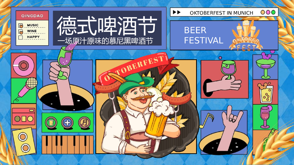 2022地产项目慕尼黑德式啤酒节活动策划方案