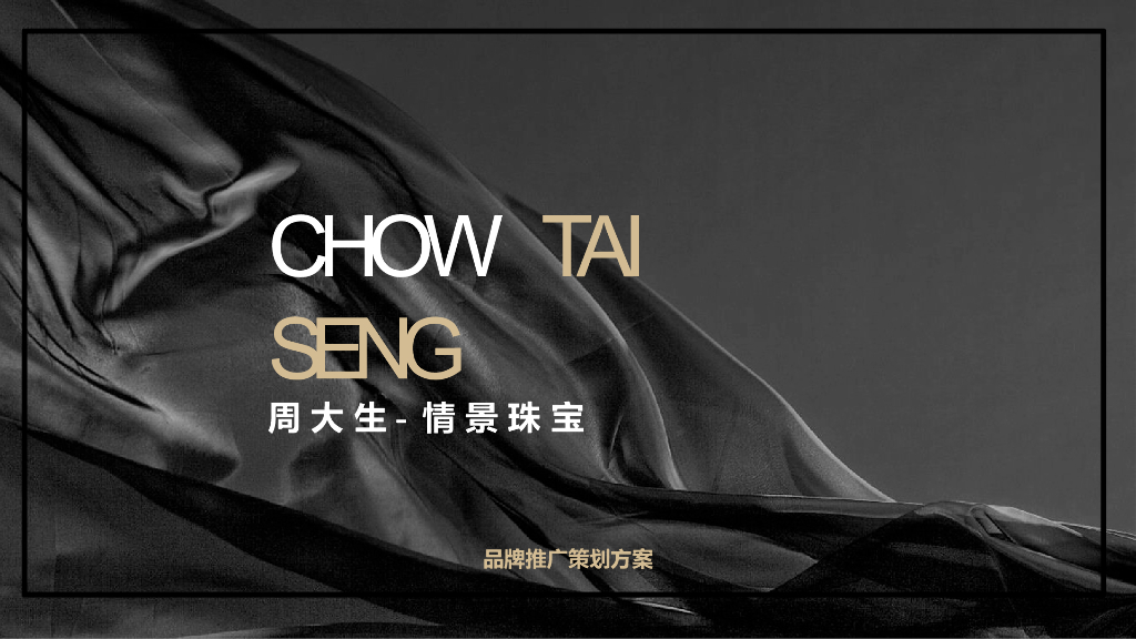2019珠宝品牌产品推广策划方案