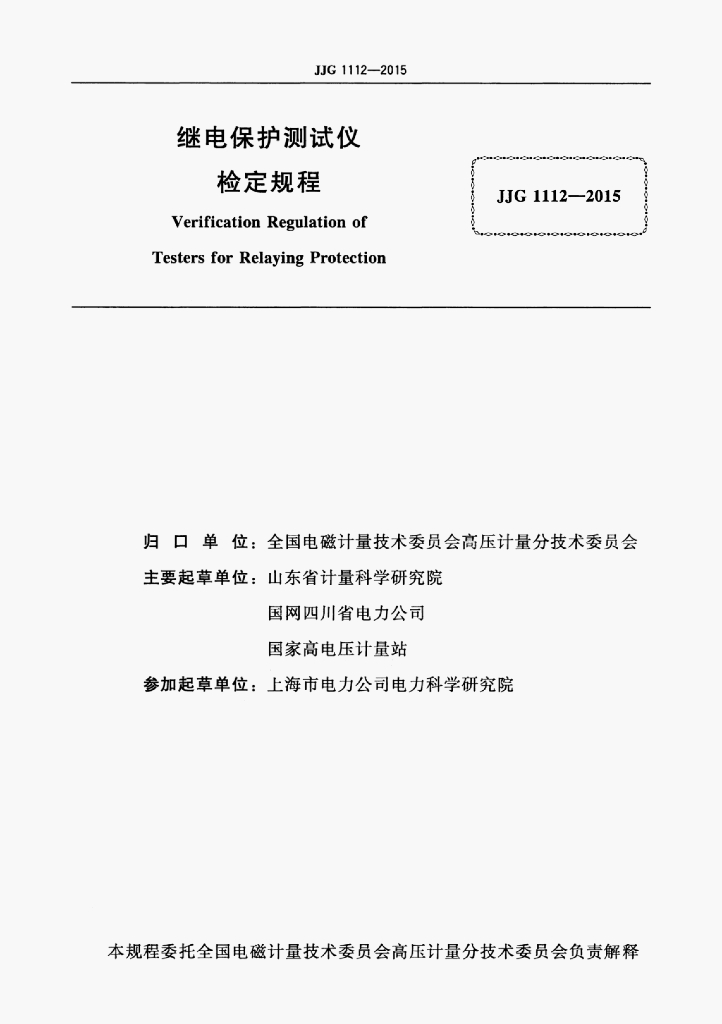 JJG 1112-2015 标准预览