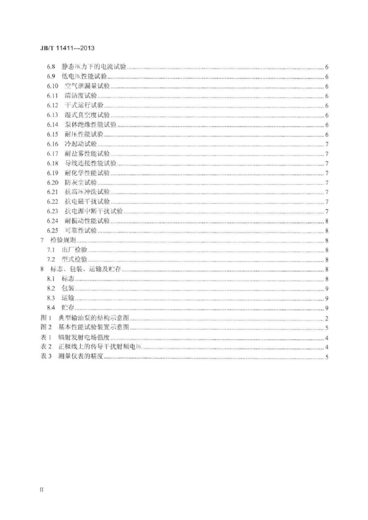 JB/T 11411-2013 标准预览