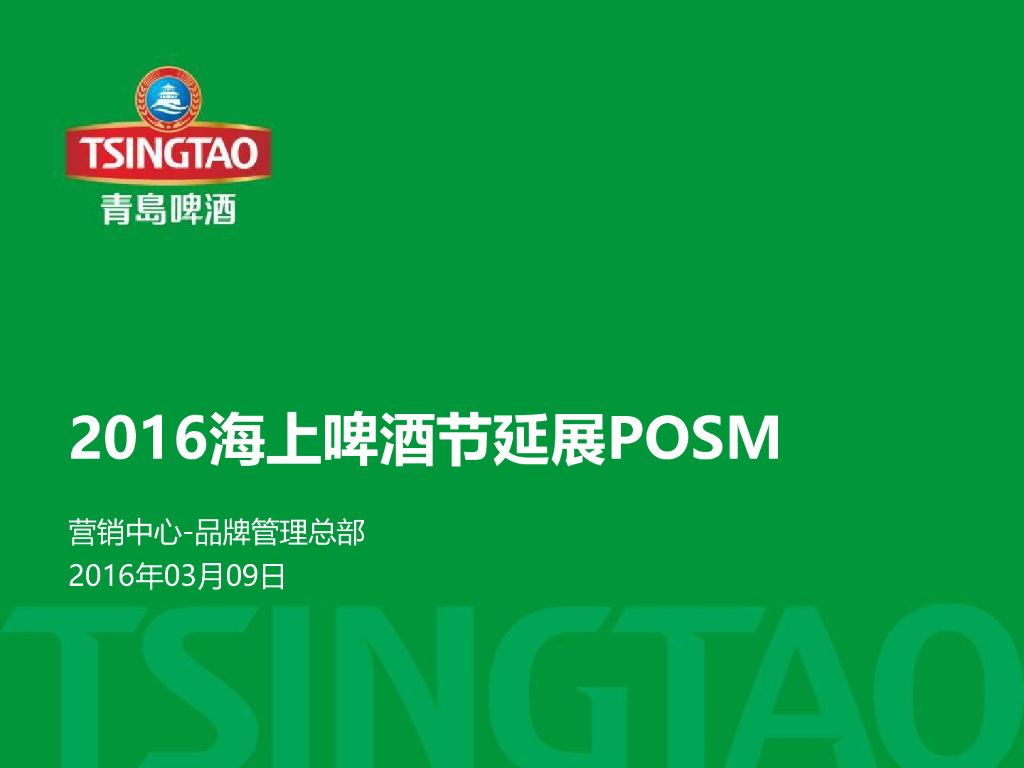 2016海上啤酒节延展
