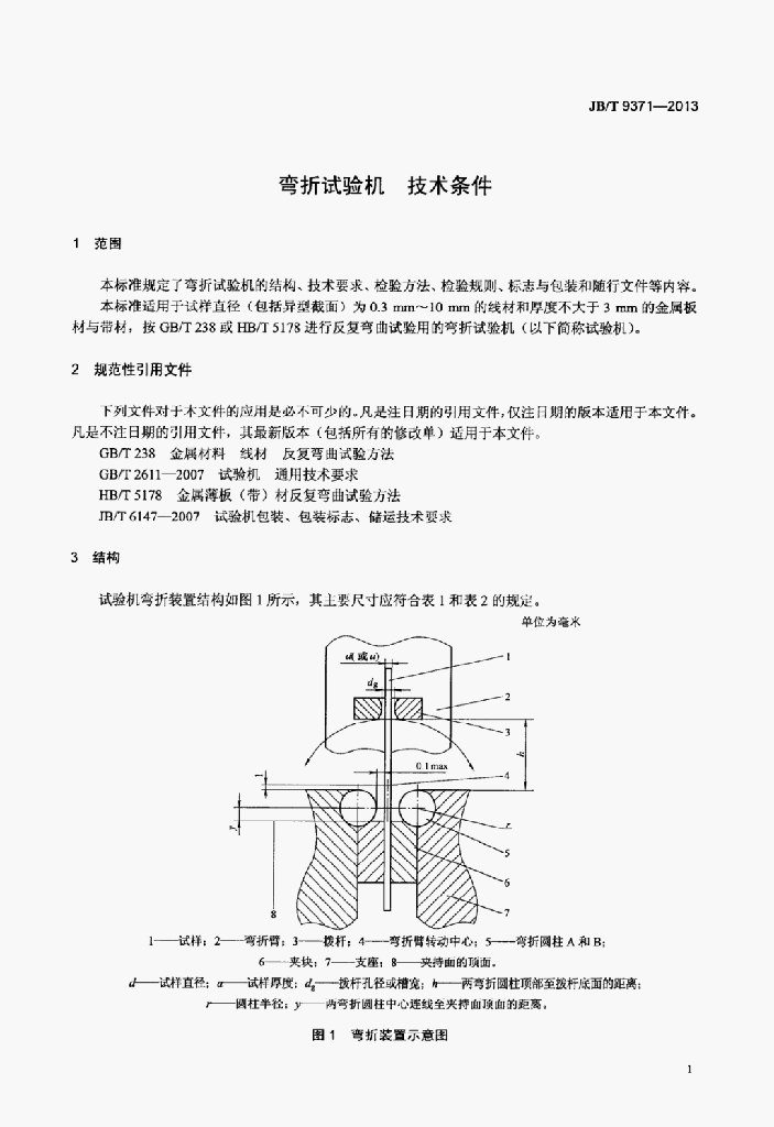 JB/T 9371-2013 标准预览
