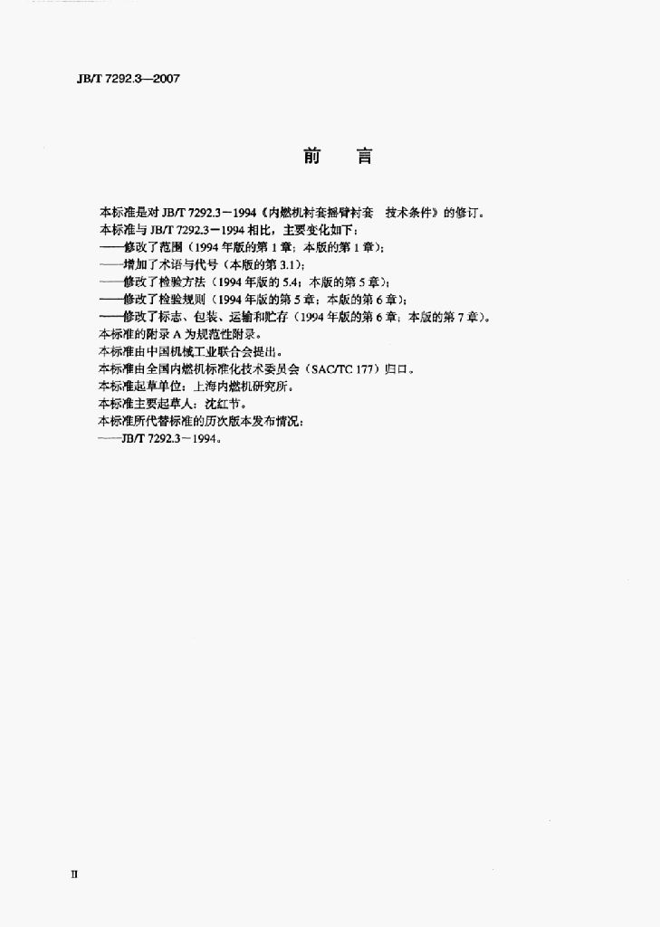 JB/T 7292.3-2007 标准预览