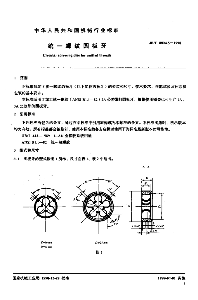JB/T 8824.5-1998 标准预览