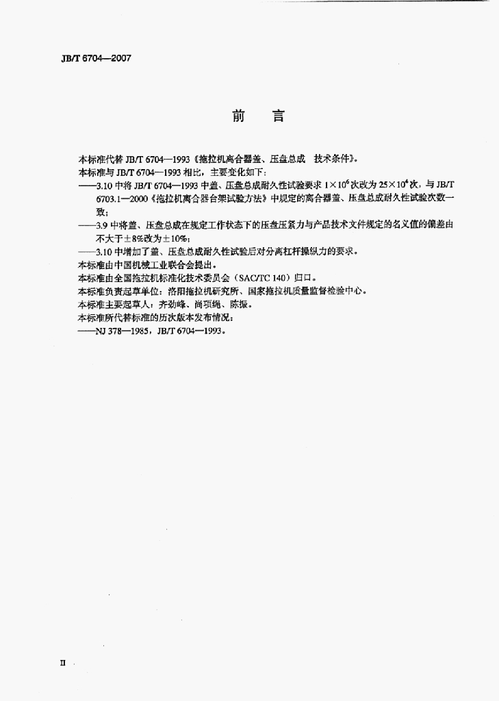 JB/T 6704-2007 标准预览