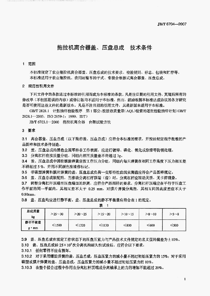 JB/T 6704-2007 标准预览