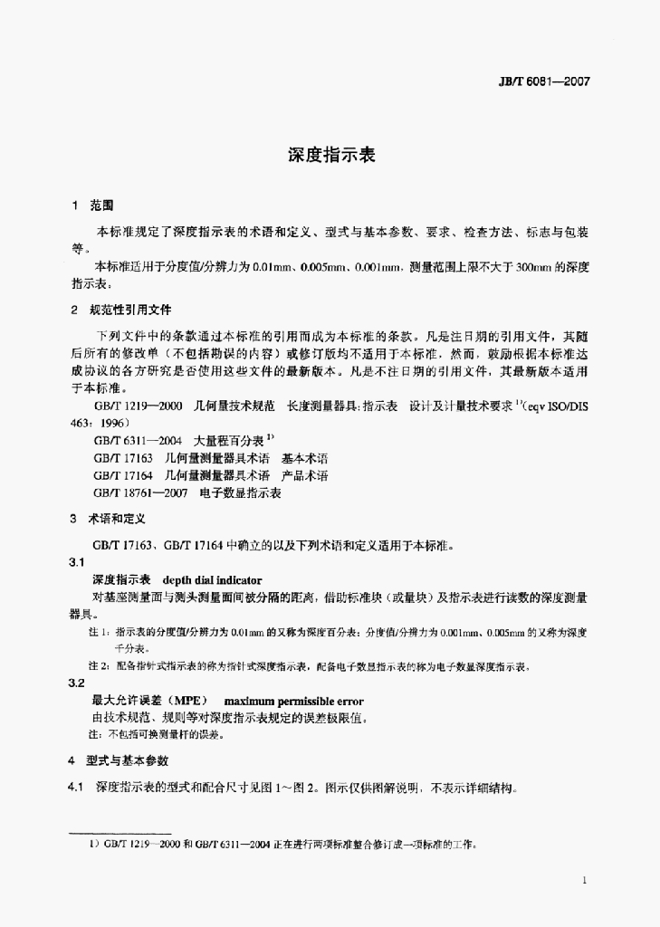 JB/T 6081-2007 标准预览