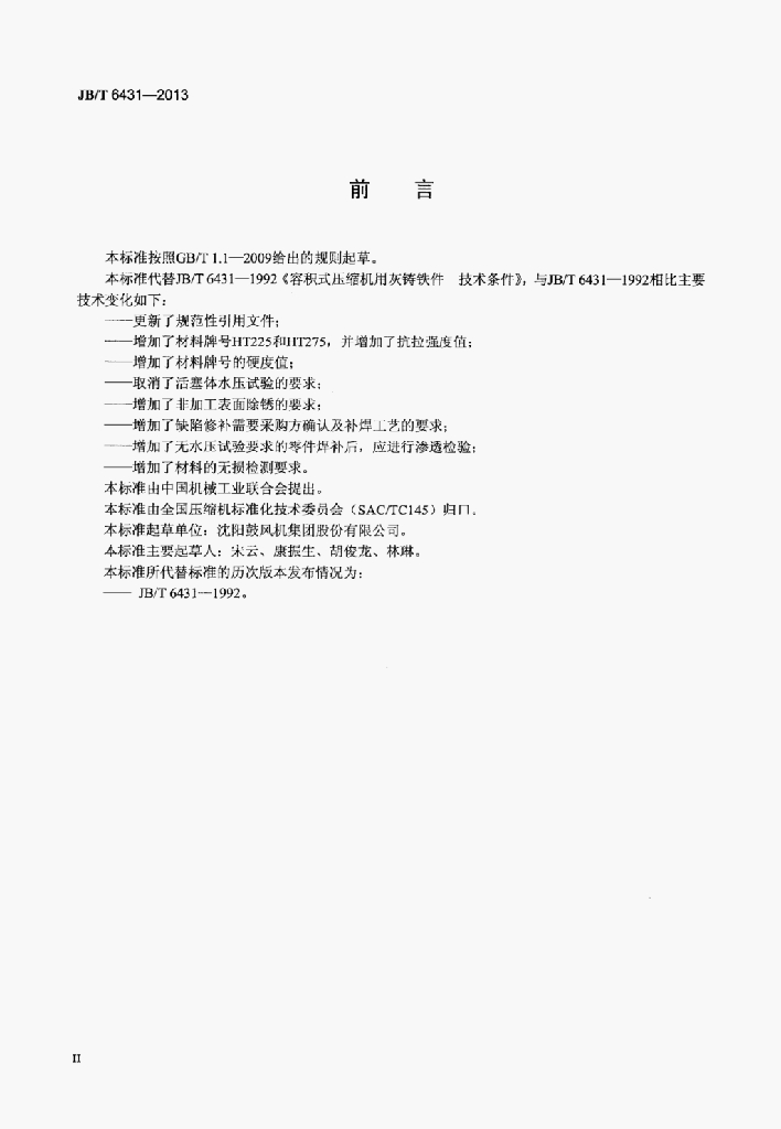 JB/T 6431-2013 标准预览