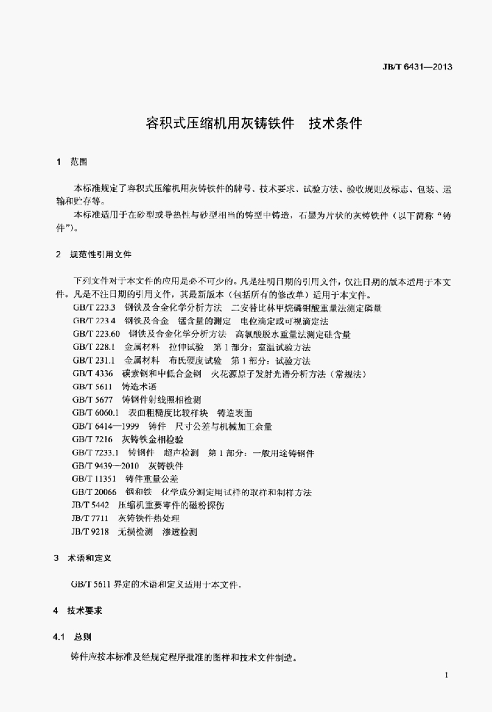 JB/T 6431-2013 标准预览