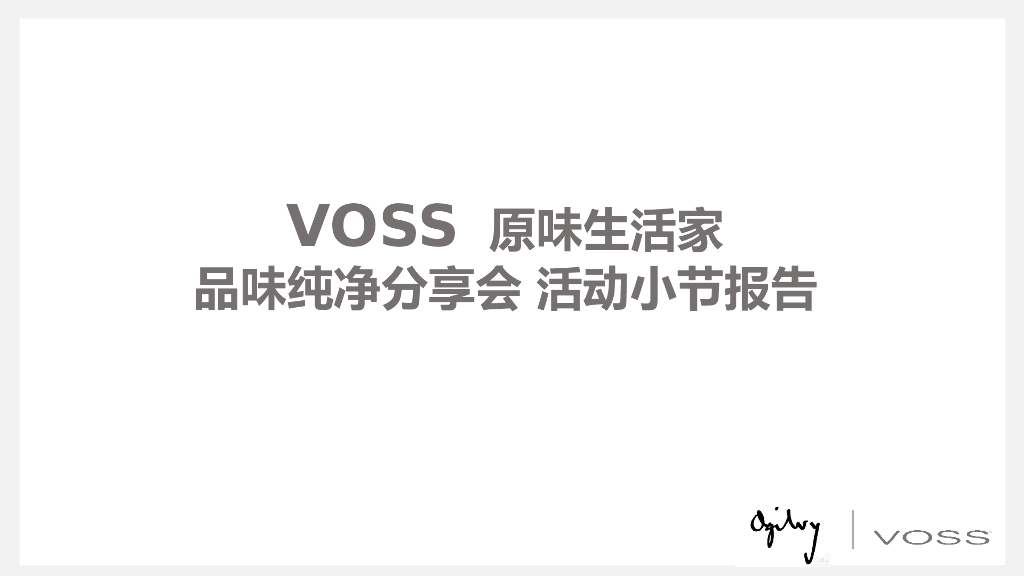 原味生活家品味纯净分享会review