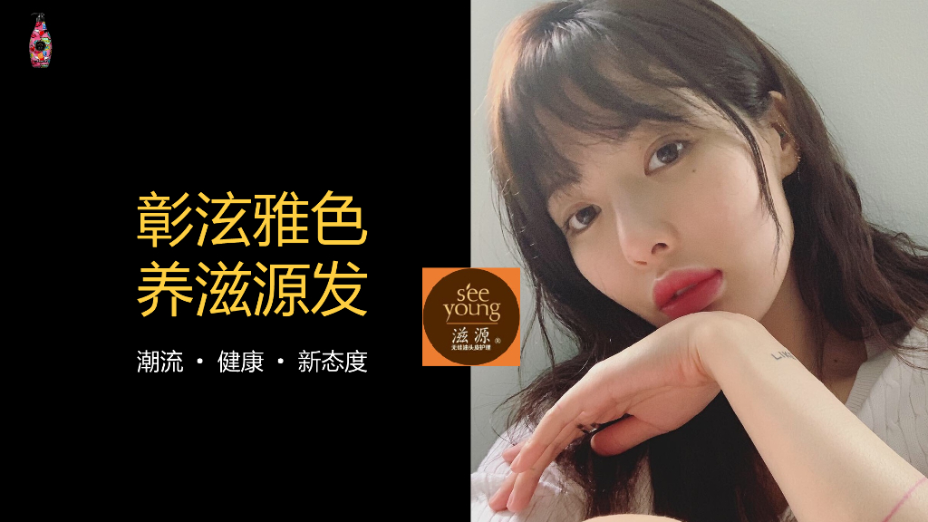 滋源新品推广计划