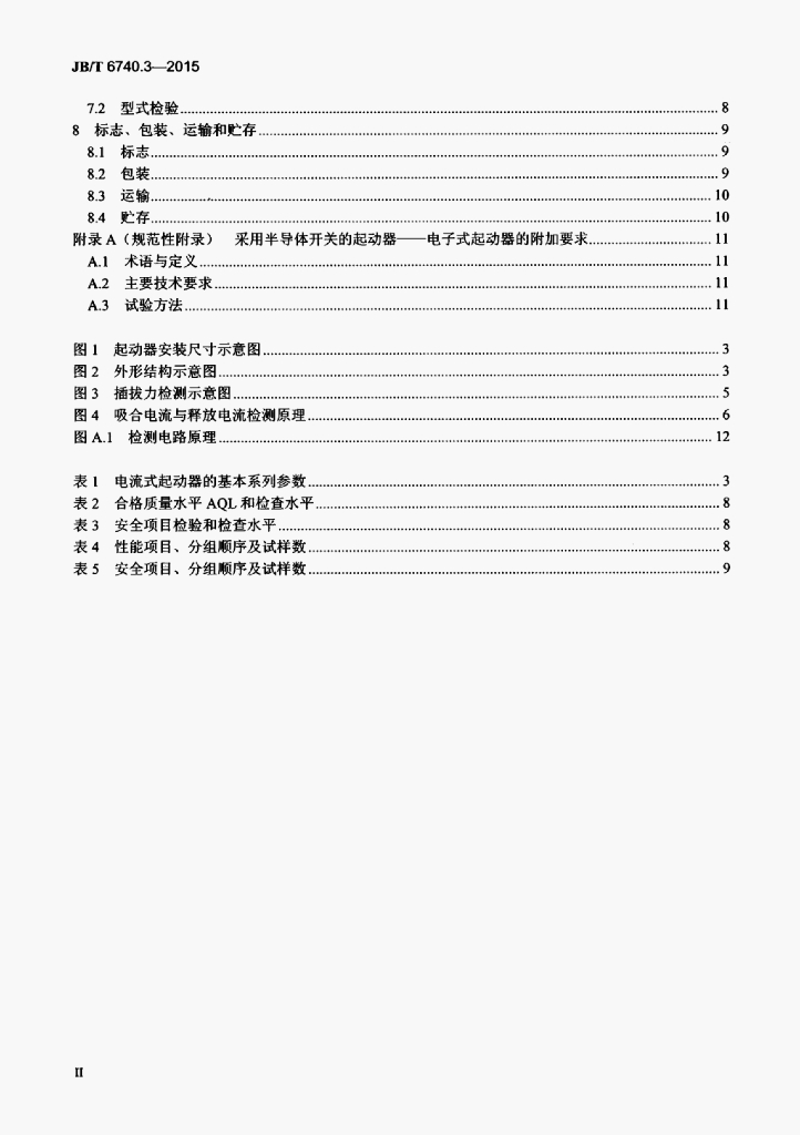 JB/T 6740.3-2015 标准预览