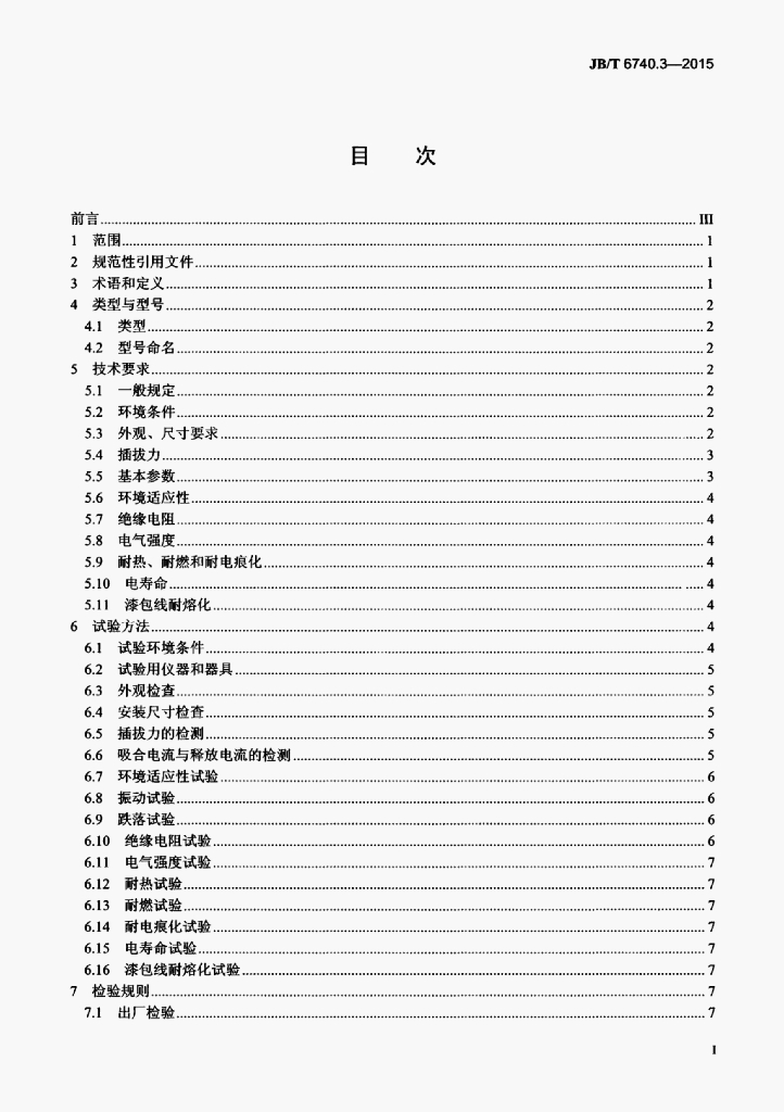 JB/T 6740.3-2015 标准预览