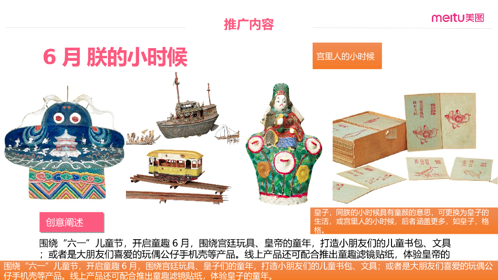 2018Wechat美图 x 故宫宫廷文化跨界主题月方案_第9页