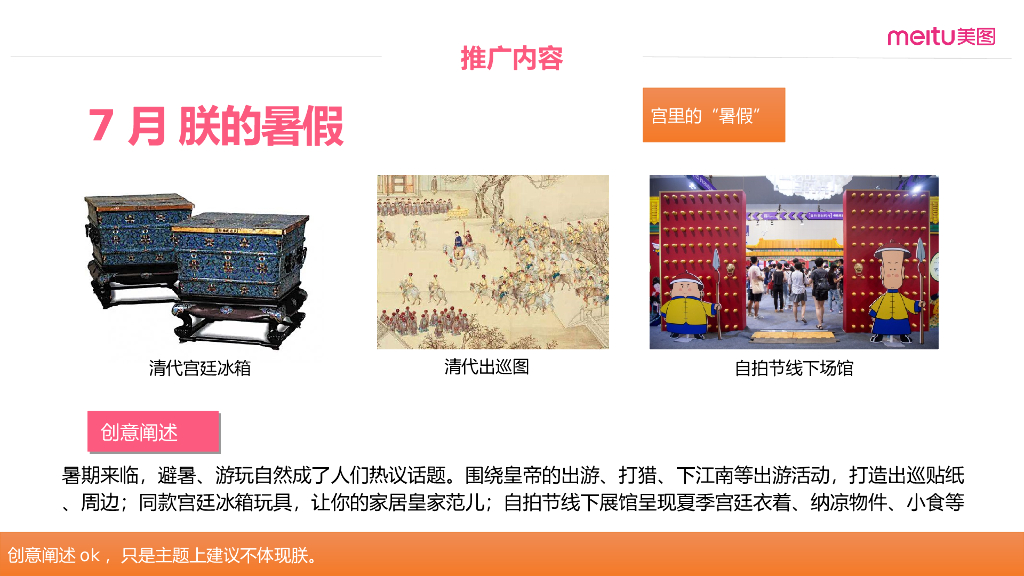2018Wechat美图 x 故宫宫廷文化跨界主题月方案_第10页