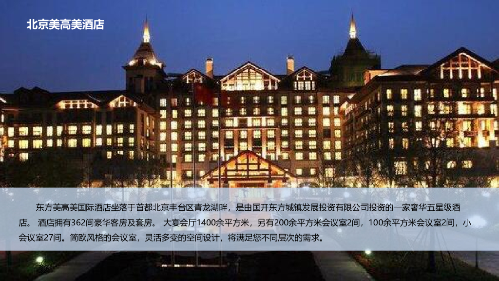 九鼎年会方案-维思德_第8页