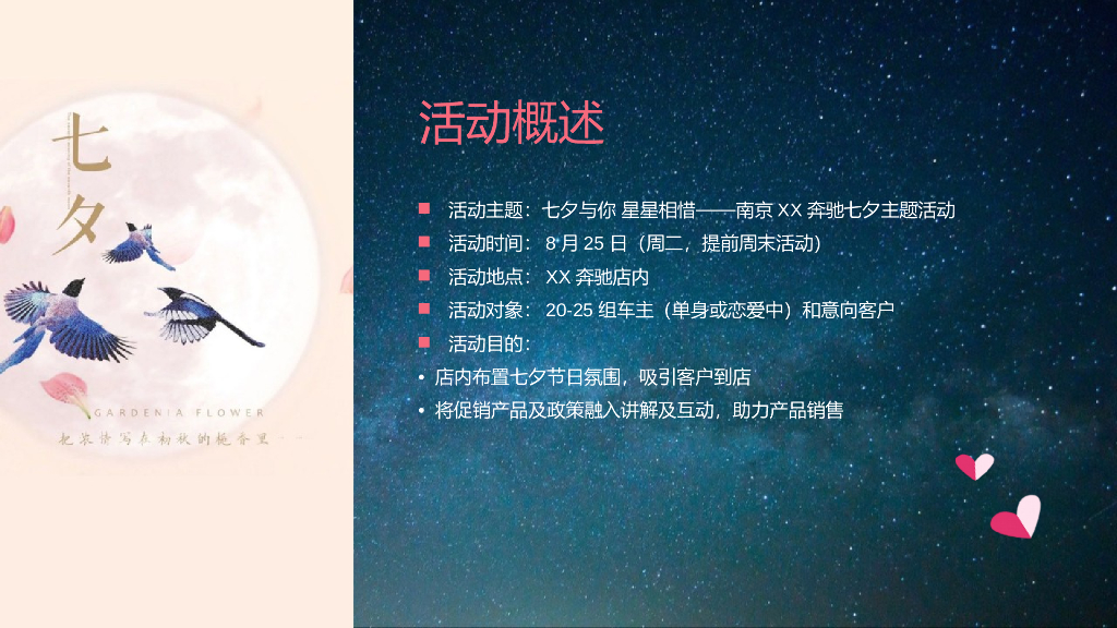 七夕与你 星星相惜-奔驰汽车4S店七夕主题活动方案_第4页