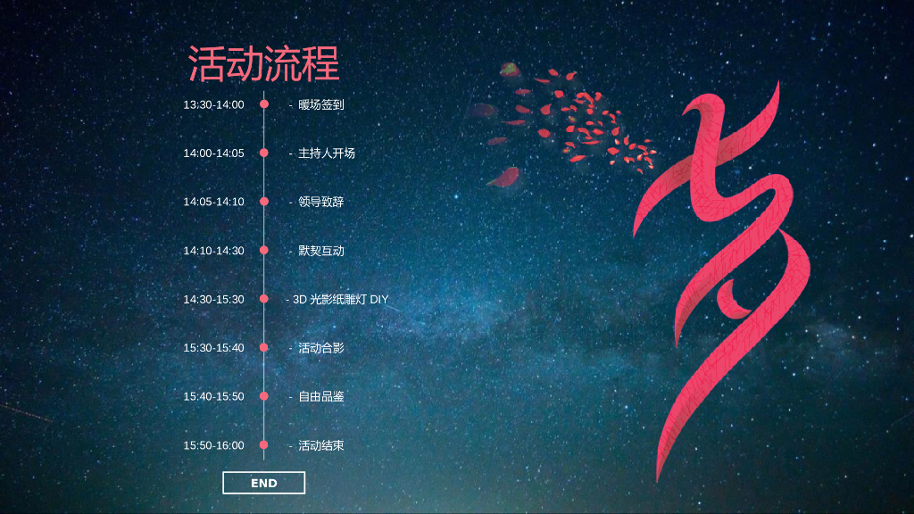 七夕与你 星星相惜-奔驰汽车4S店七夕主题活动方案_第6页