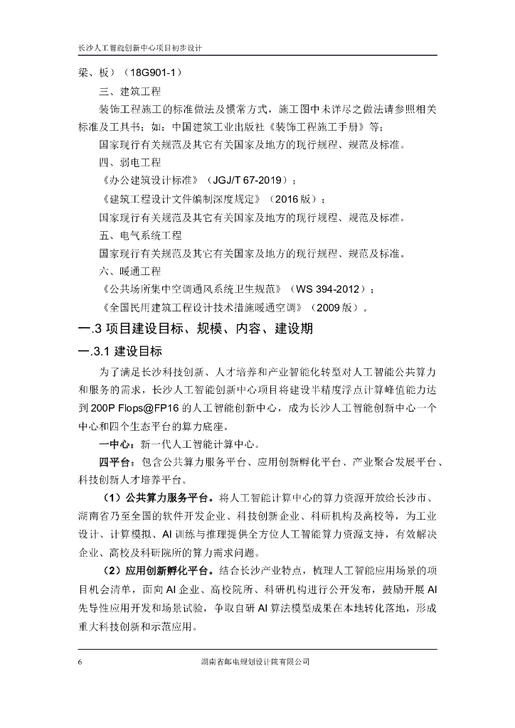 长沙人工智能创新中心项目模块二  长沙人工智能创新中心项目技术需求书_第10页