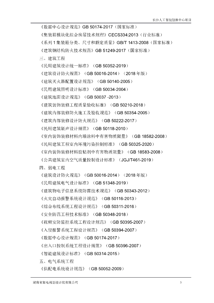 长沙人工智能创新中心项目模块——技术需求书_第7页