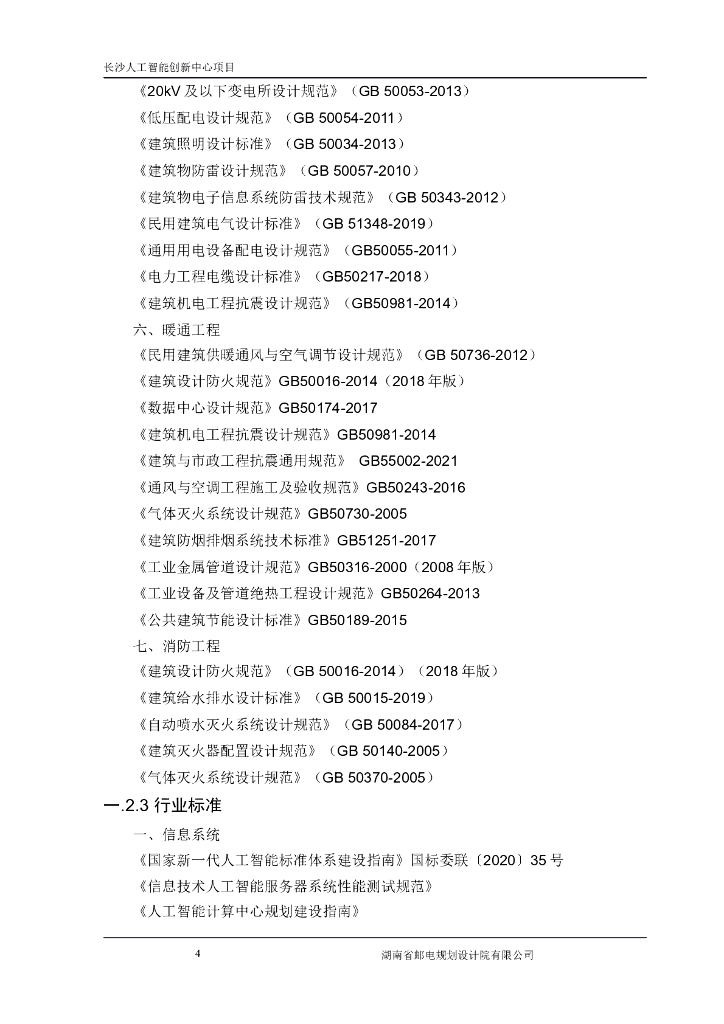 长沙人工智能创新中心项目模块——技术需求书_第8页