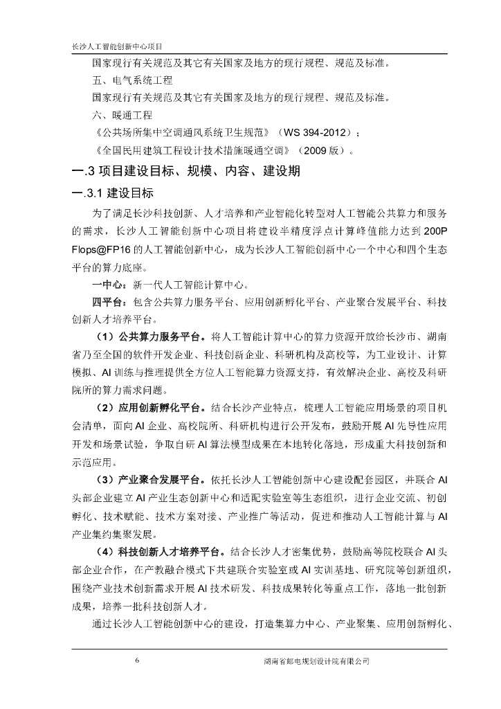 长沙人工智能创新中心项目模块——技术需求书_第10页