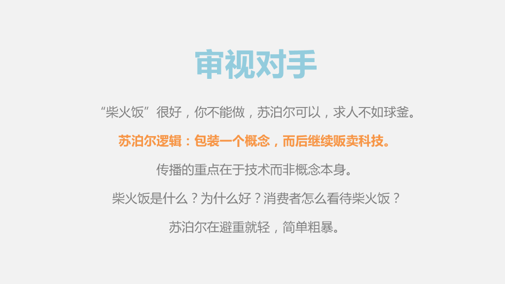 美的焖香电饭煲新品（CC&E）上市整合营销推广案_第5页