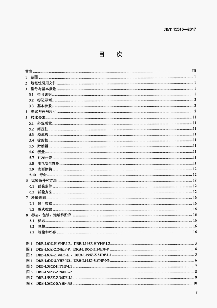 JB/T 13316-2017 标准预览