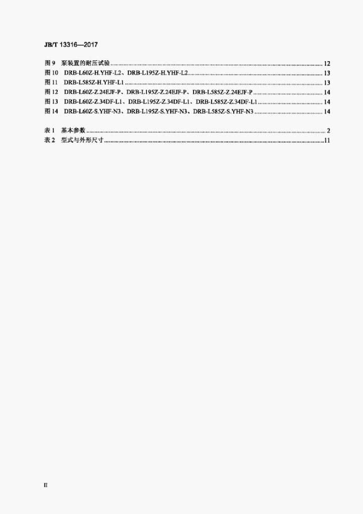 JB/T 13316-2017 标准预览