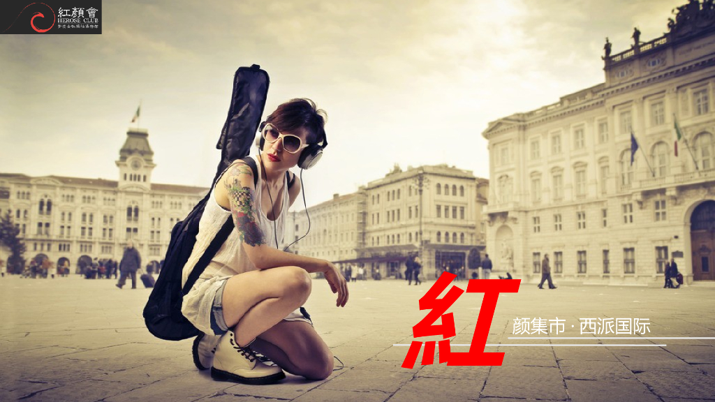 2017西派国际红颜集市活动方案