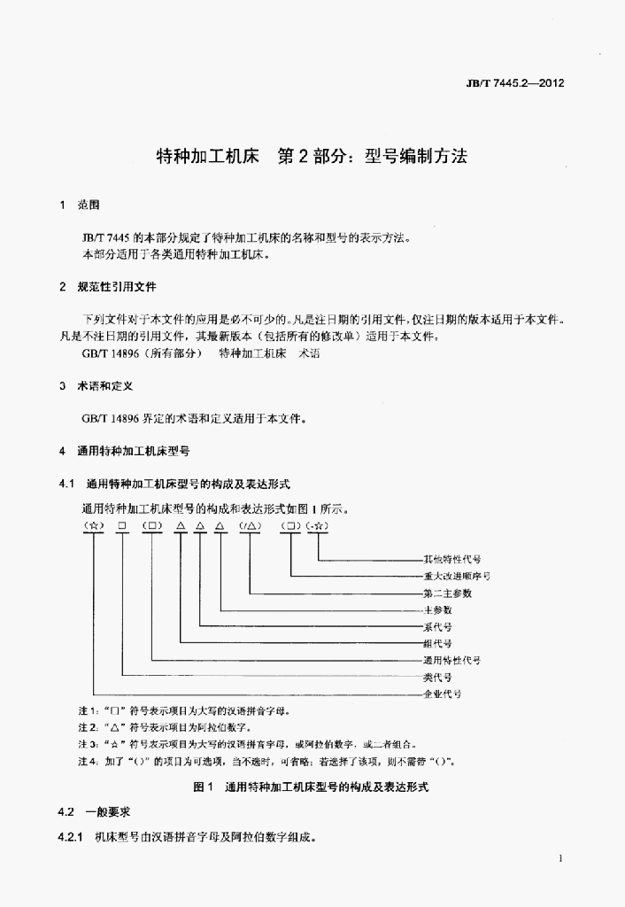 JB/T 7445.2-2012 标准预览