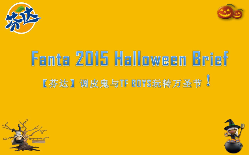 2015芬达万圣节欢乐谷活动方案