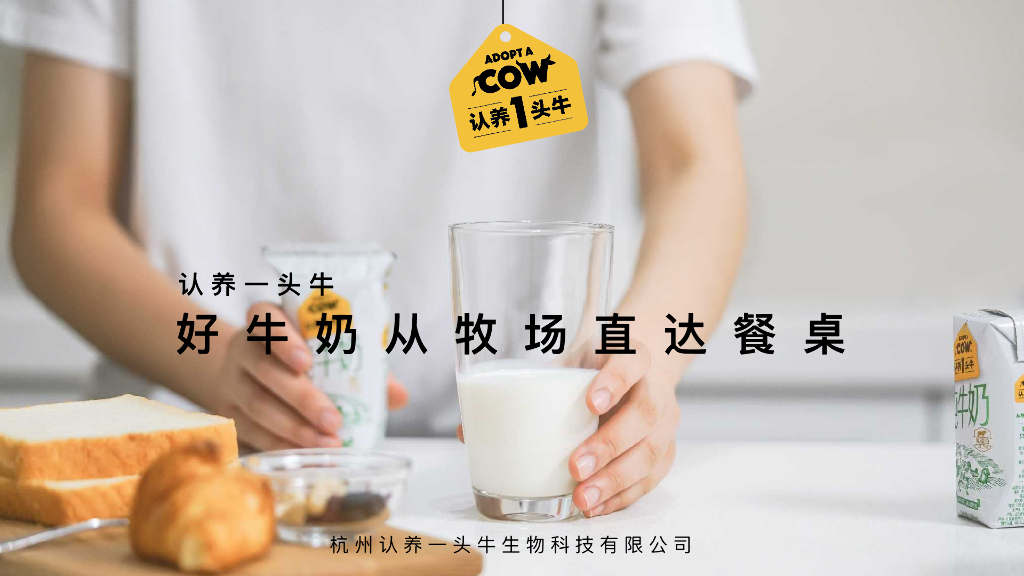 2021认养一头牛品牌合作案例