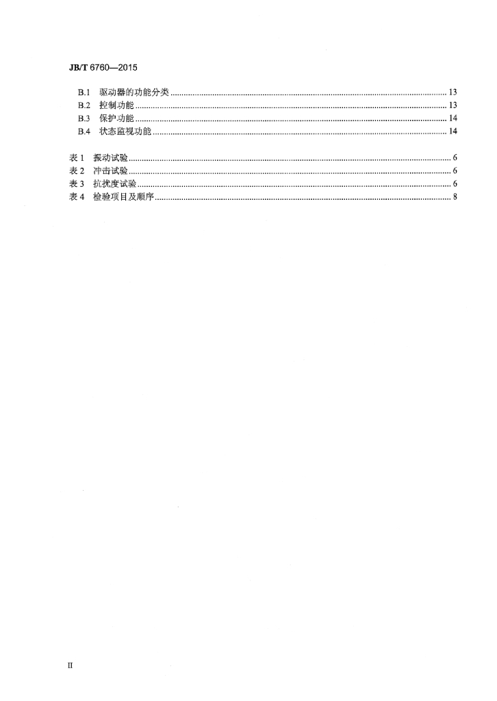 JB/T 6760-2015 标准预览