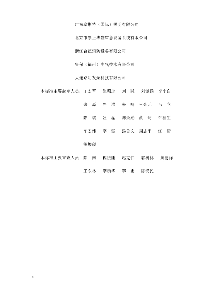 GB 51309-2018 标准预览