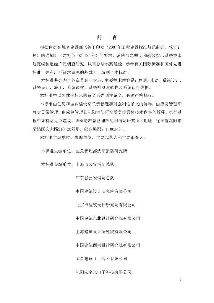 GB 51309-2018 标准预览