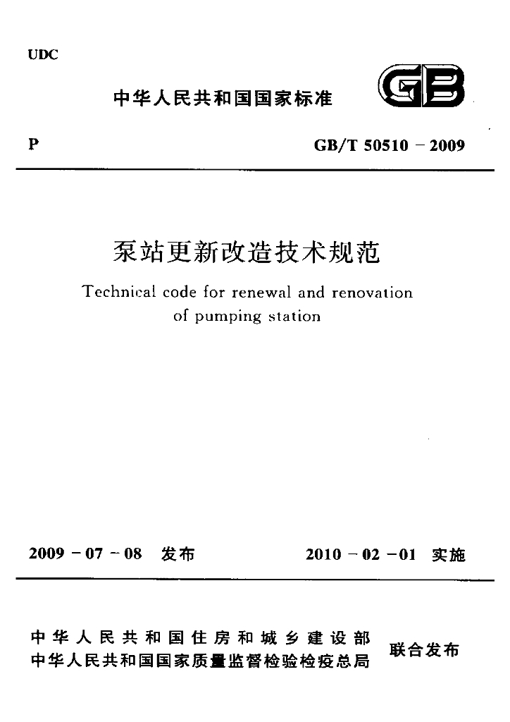 GB/T 50510-2009 标准预览