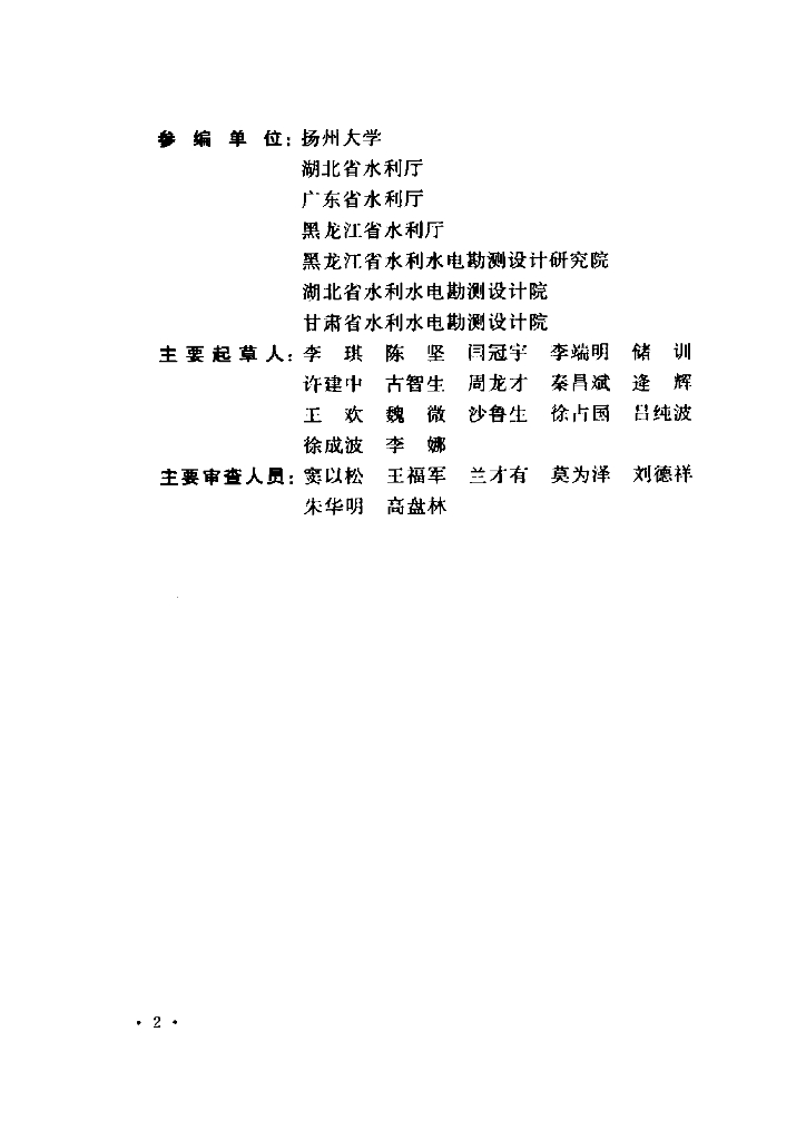GB/T 50510-2009 标准预览