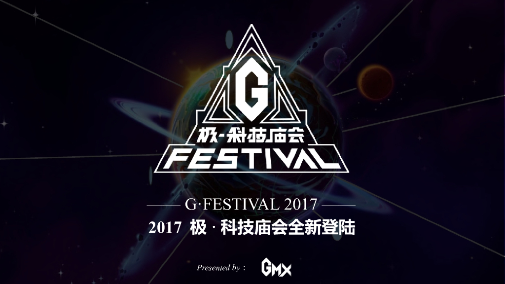 2017极科技庙会品牌合作案