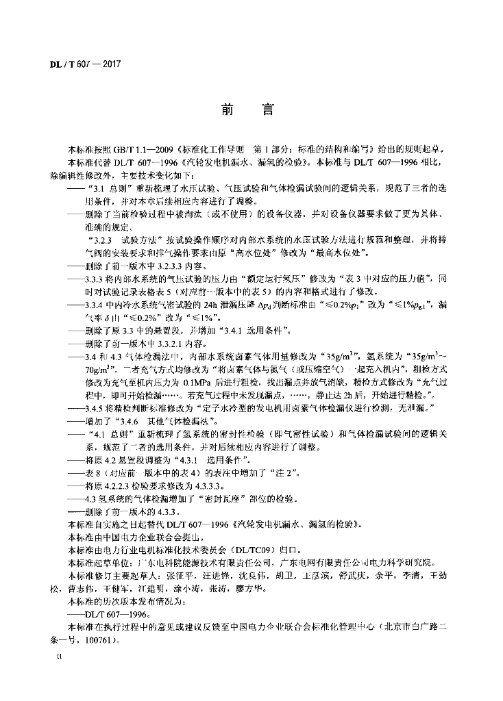 DL/T 607-2017 标准预览
