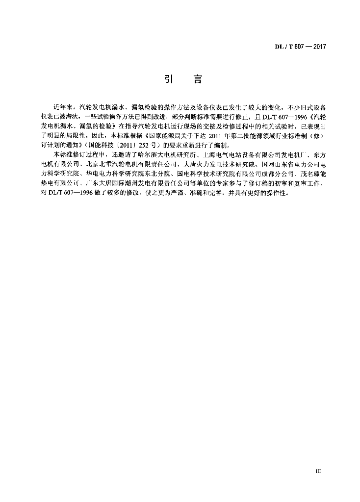 DL/T 607-2017 标准预览