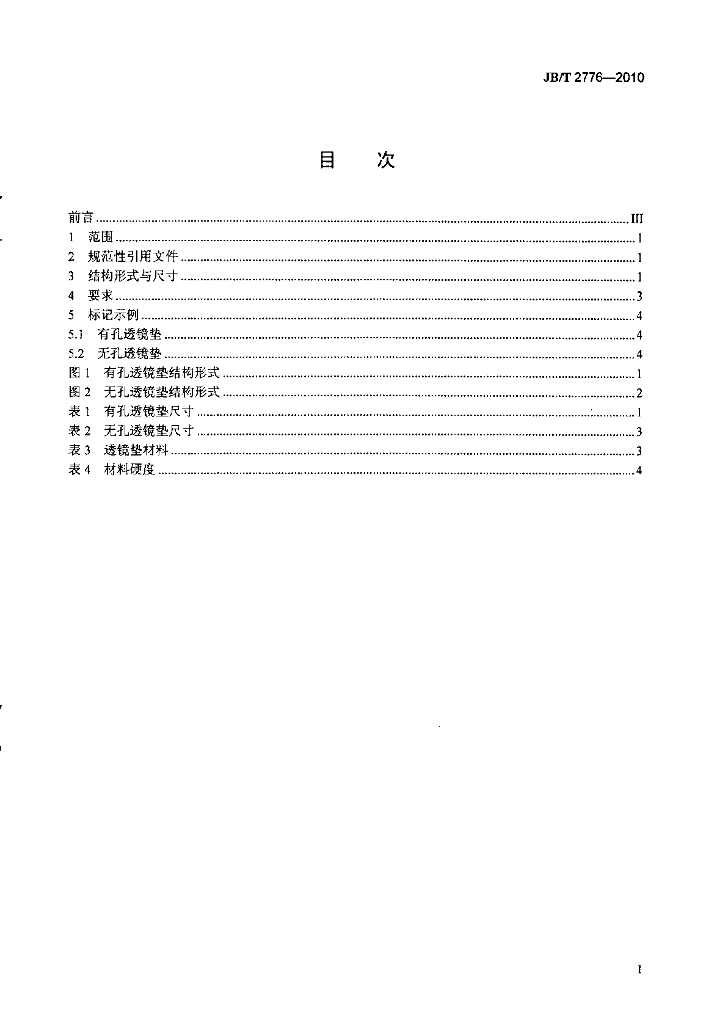 JB/T 2776-2010 标准预览
