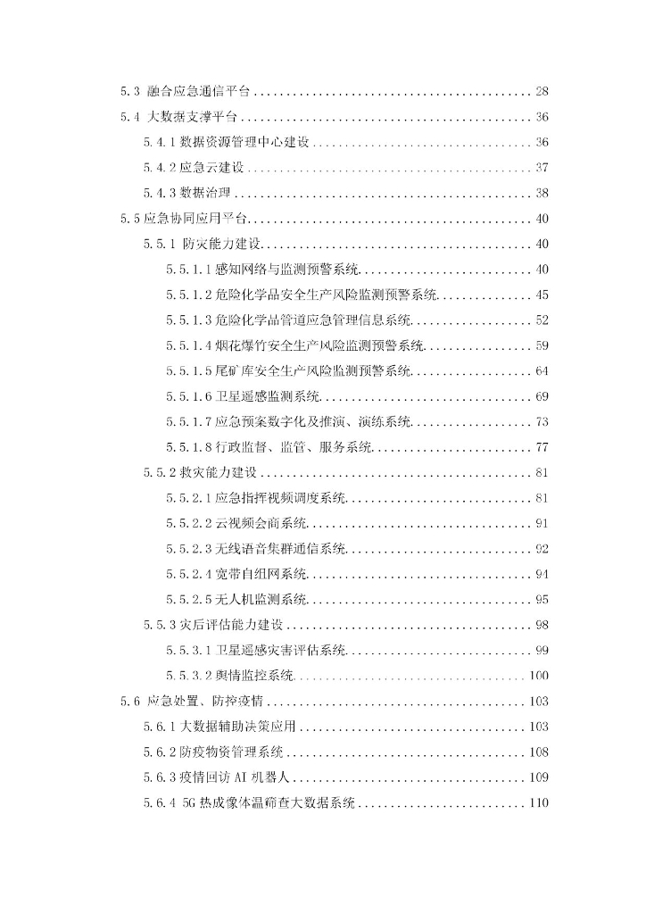 智慧应急管理分册_第3页