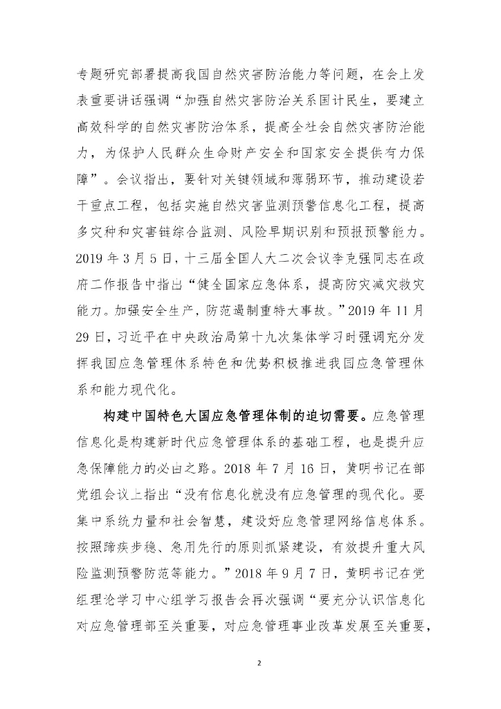 智慧应急管理分册_第6页