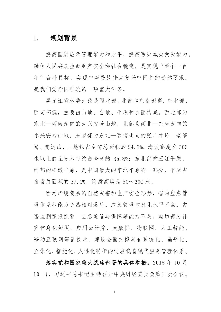 智慧应急管理分册_第5页